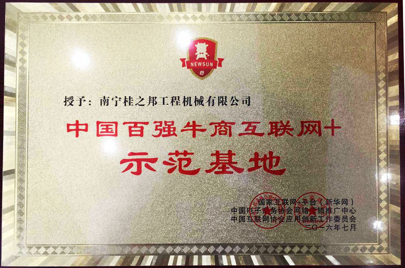 百強牛商互聯(lián)網(wǎng)+示范基地