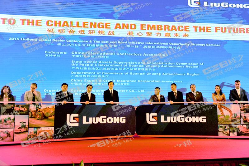 2015年度柳工在南寧舉行全球經(jīng)銷商年會， 柳工“”項目啟動！