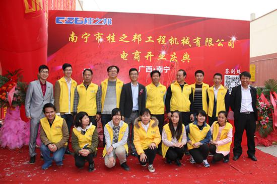 桂之邦電商開業(yè)