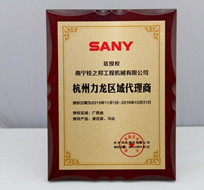 熱烈祝賀南寧桂之邦工程機(jī)械有限公司榮獲杭州力龍液壓有限公司授予杭州力龍區(qū)域代理商授權(quán)證書