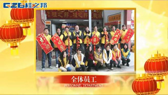 桂之邦給大家拜年啦！一路走來，感恩有你！