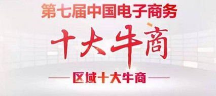 【牛商崛起】桂之邦榮登廣西區(qū)域十大牛商沖擊全國總決賽！