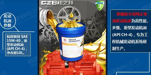 海恩斯挖掘機(jī)專用柴油發(fā)動機(jī)油