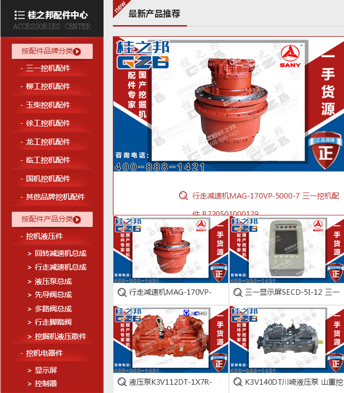 四川挖掘機(jī)配件批發(fā)