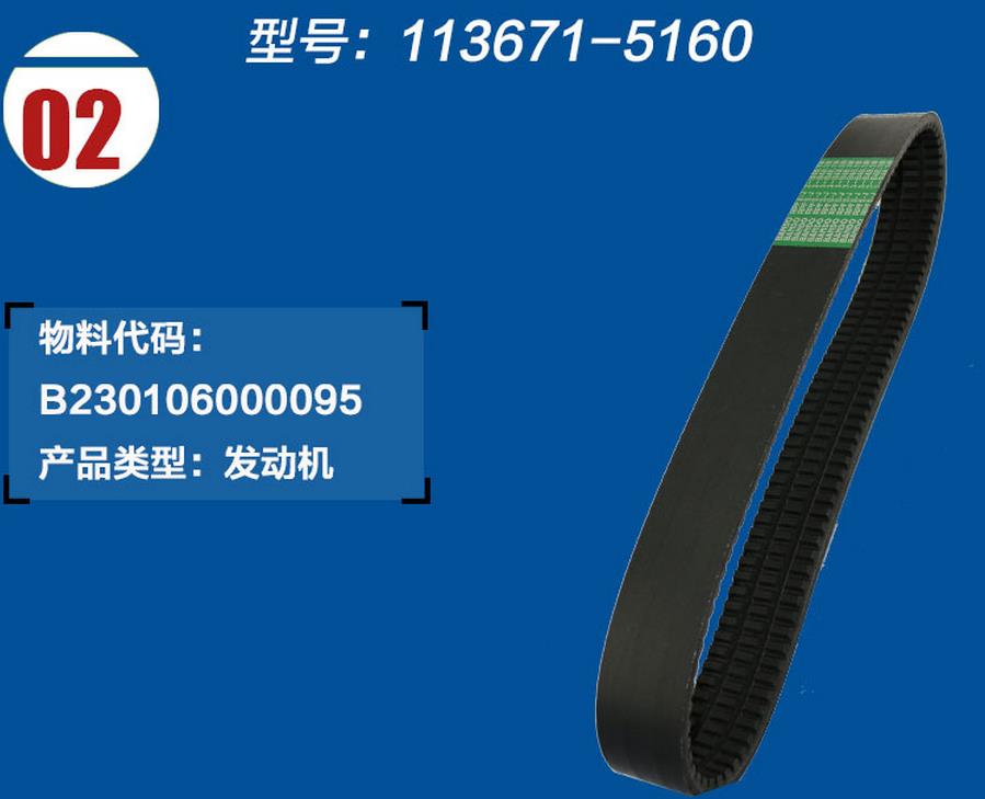 三一挖掘機冷卻風扇皮帶