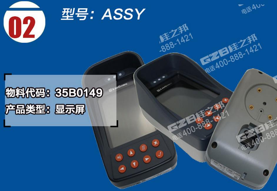 柳工挖掘機(jī)顯示屏