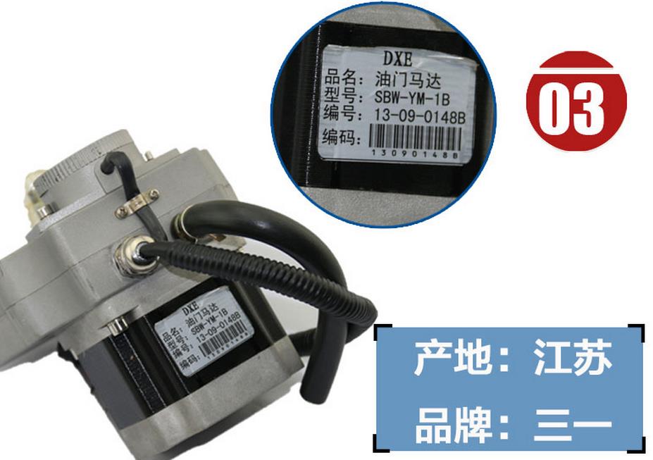 三一挖掘機(jī)油門馬達(dá)