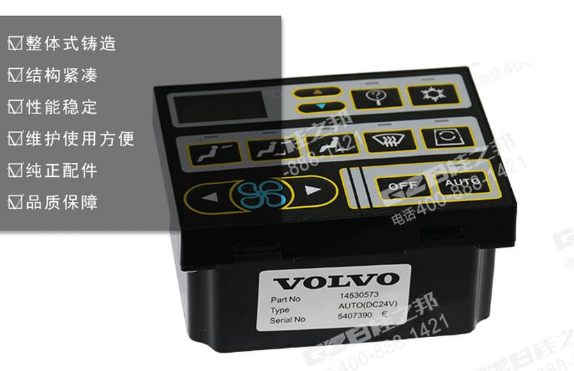 沃爾沃挖掘機空調(diào)控制器
