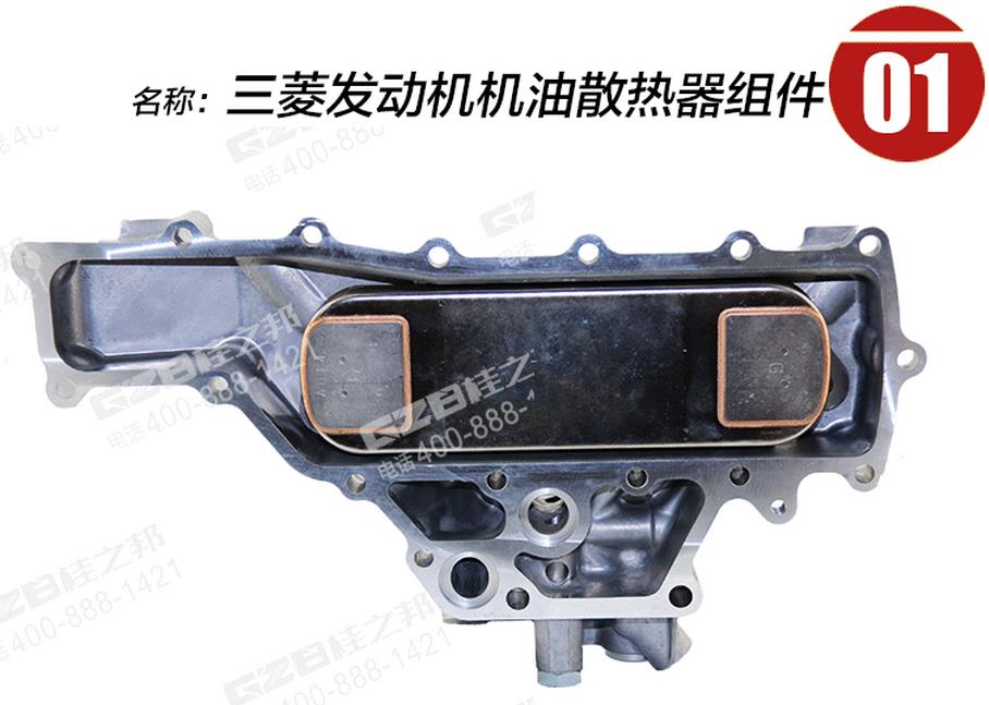 三一挖掘機(jī)三菱發(fā)動機(jī)機(jī)油散熱器組件