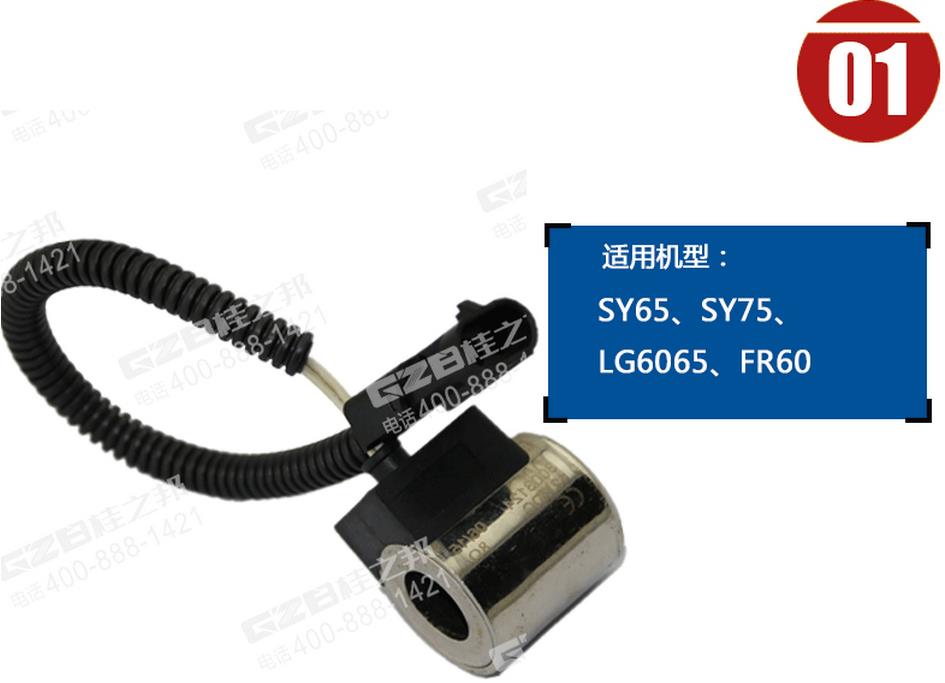 三一挖掘機(jī)電磁閥線圈