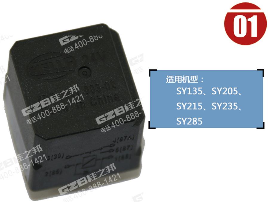 三一挖掘機(jī)繼電器