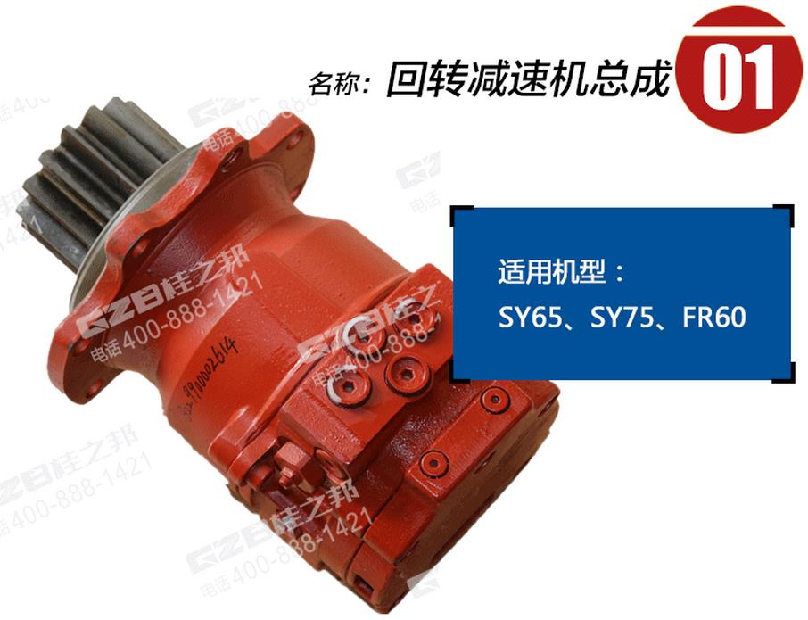 三一挖掘機(jī)回轉(zhuǎn)減速機(jī)總成