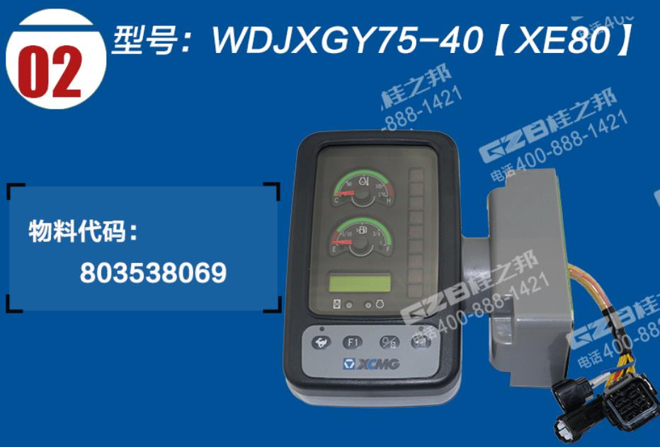 徐工挖掘機顯示屏