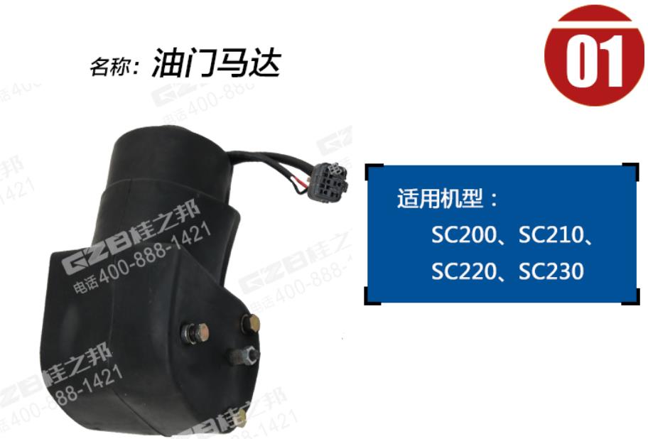 力士德挖掘機(jī)油門(mén)馬達(dá)電機(jī)