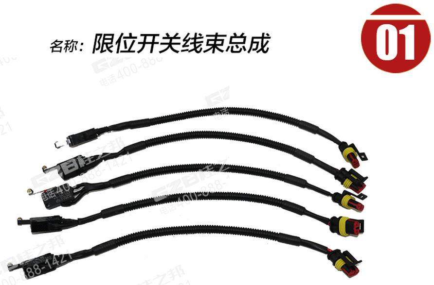 三一挖掘機(jī)限位開(kāi)關(guān)線(xiàn)束總成