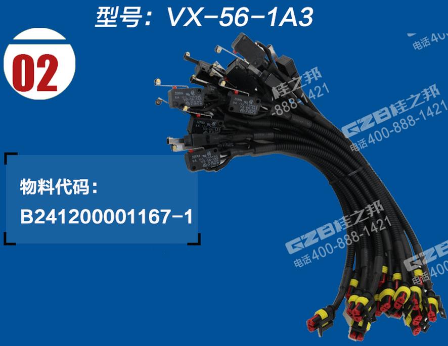 三一挖掘機(jī)限位開(kāi)關(guān)線(xiàn)束總成