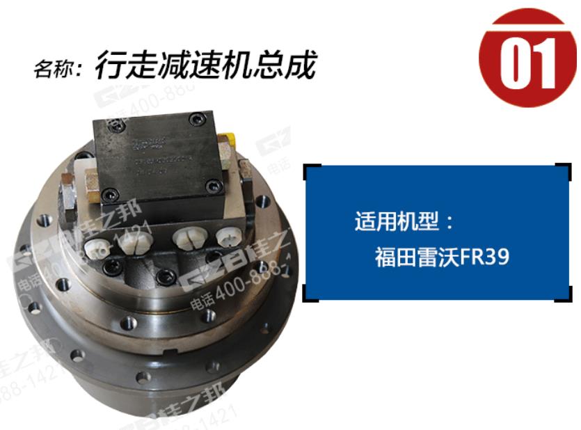 福田雷沃挖掘機(jī)行走減速機(jī)總成