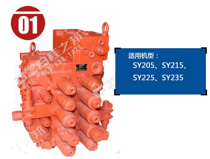 三一235挖機(jī)多路閥總成
