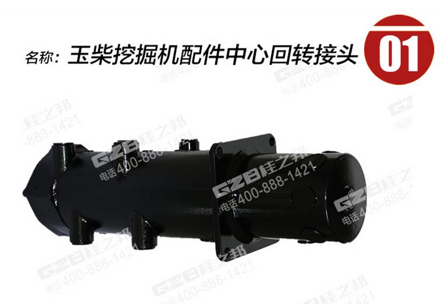 玉柴挖掘機回轉接頭