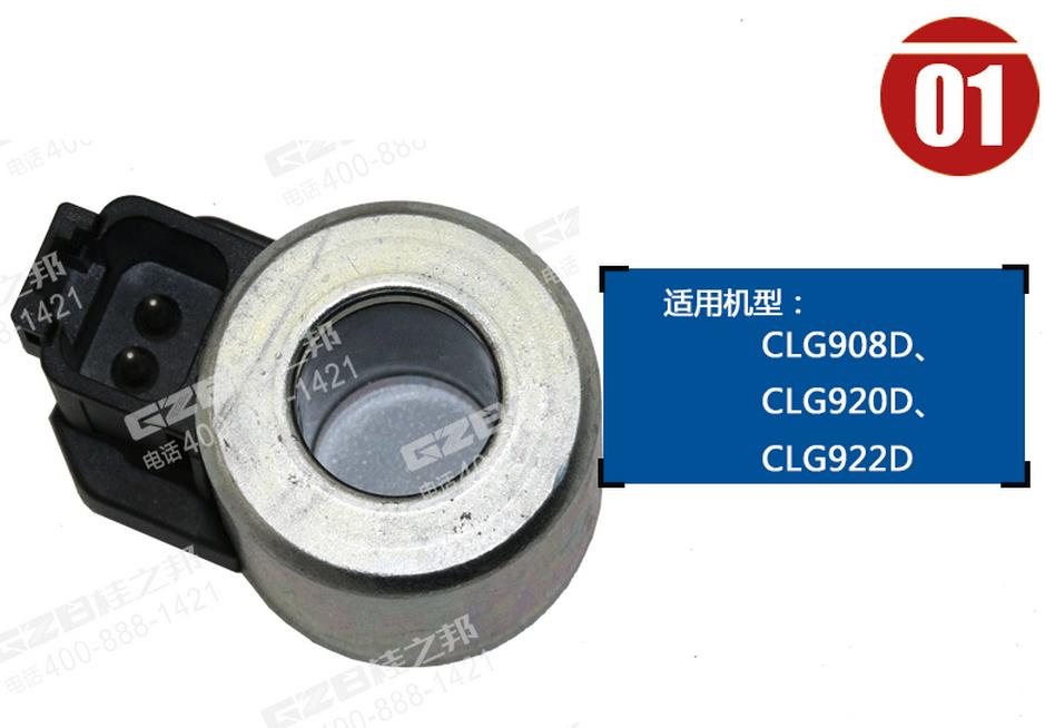 柳工920D挖掘機電磁閥線圈