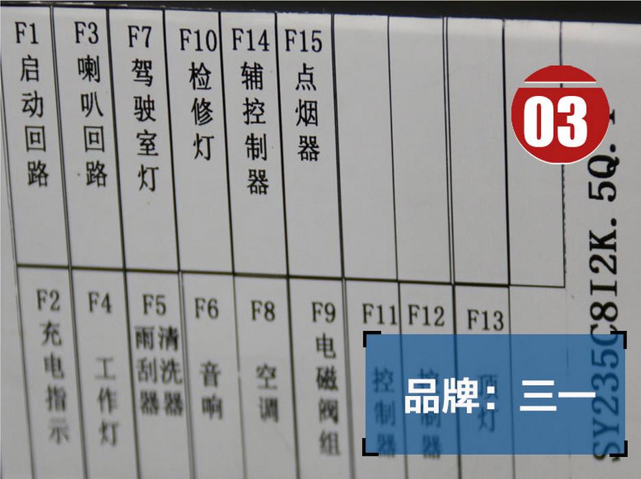 三一235C9挖機駕駛室線束