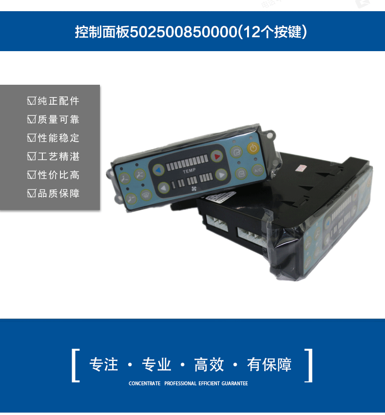 挖掘機(jī)空調(diào)控制面板