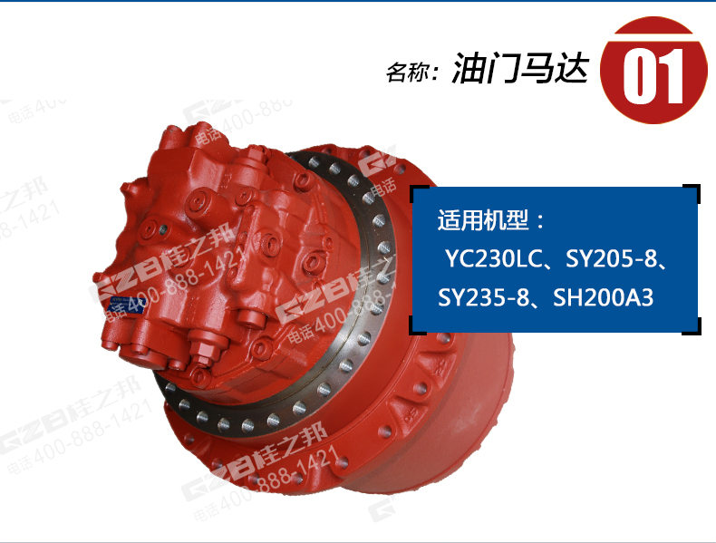 三一205-8挖機行走減速機