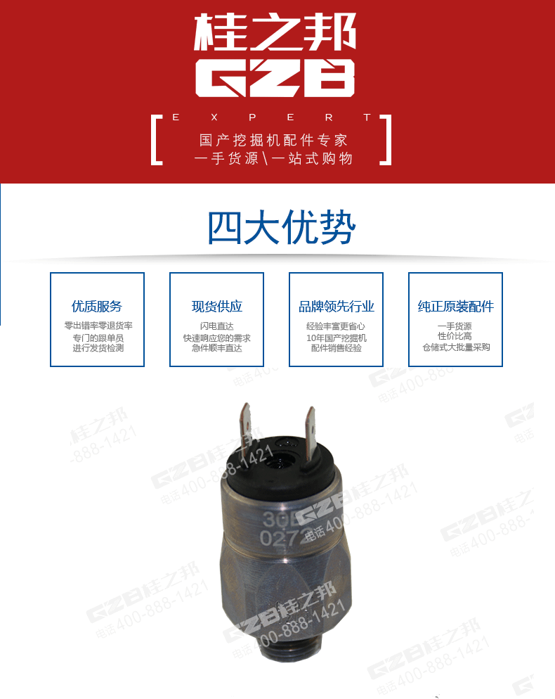 柳工挖掘機回轉(zhuǎn)壓力開關(guān)