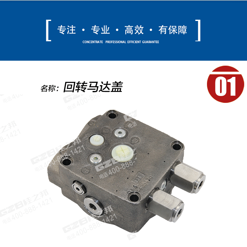中聯(lián)挖掘機(jī)回轉(zhuǎn)馬達(dá)蓋