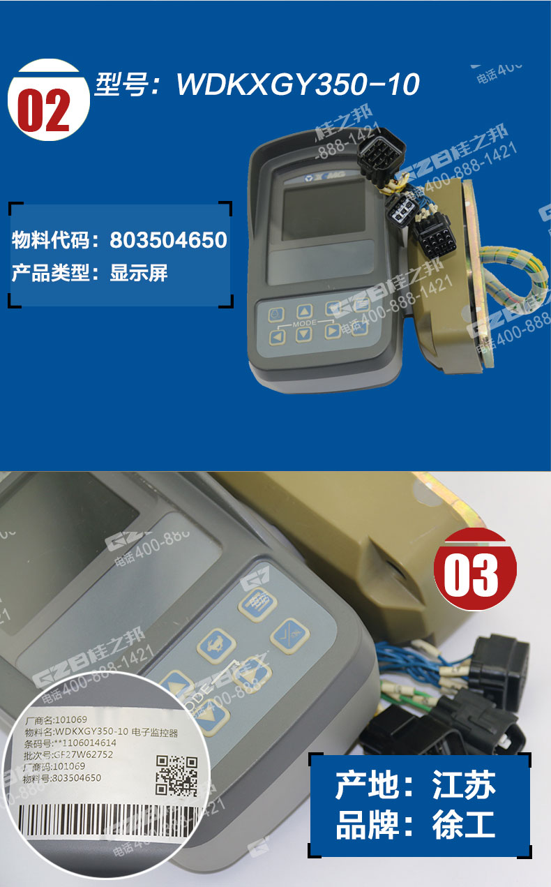 XE210挖機(jī)電子監(jiān)控器