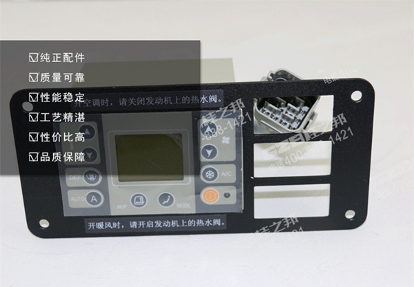柳工CLG908C挖掘機空調(diào)控制面板