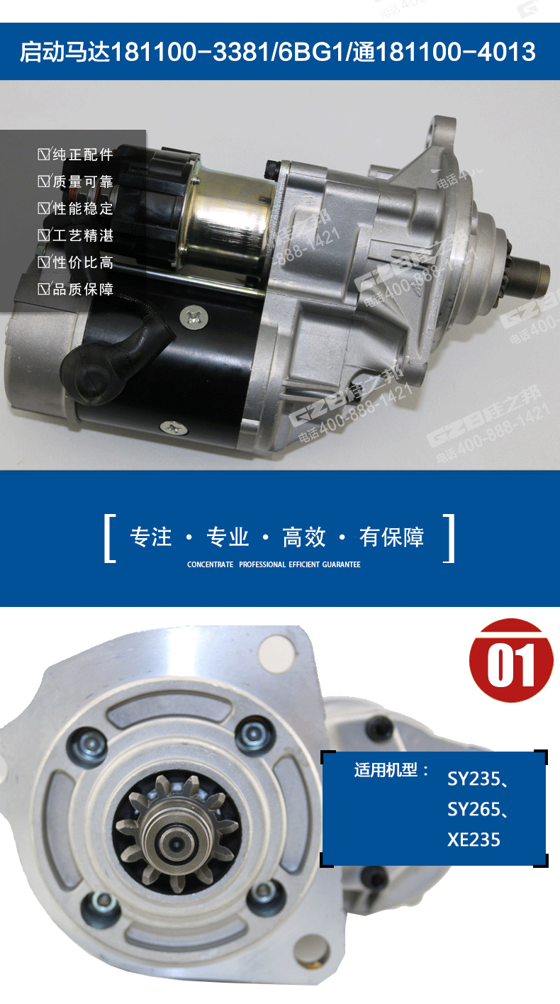 三一挖掘機啟動馬達