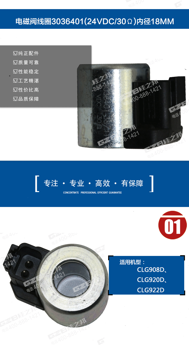 柳工挖掘機電磁閥線圈