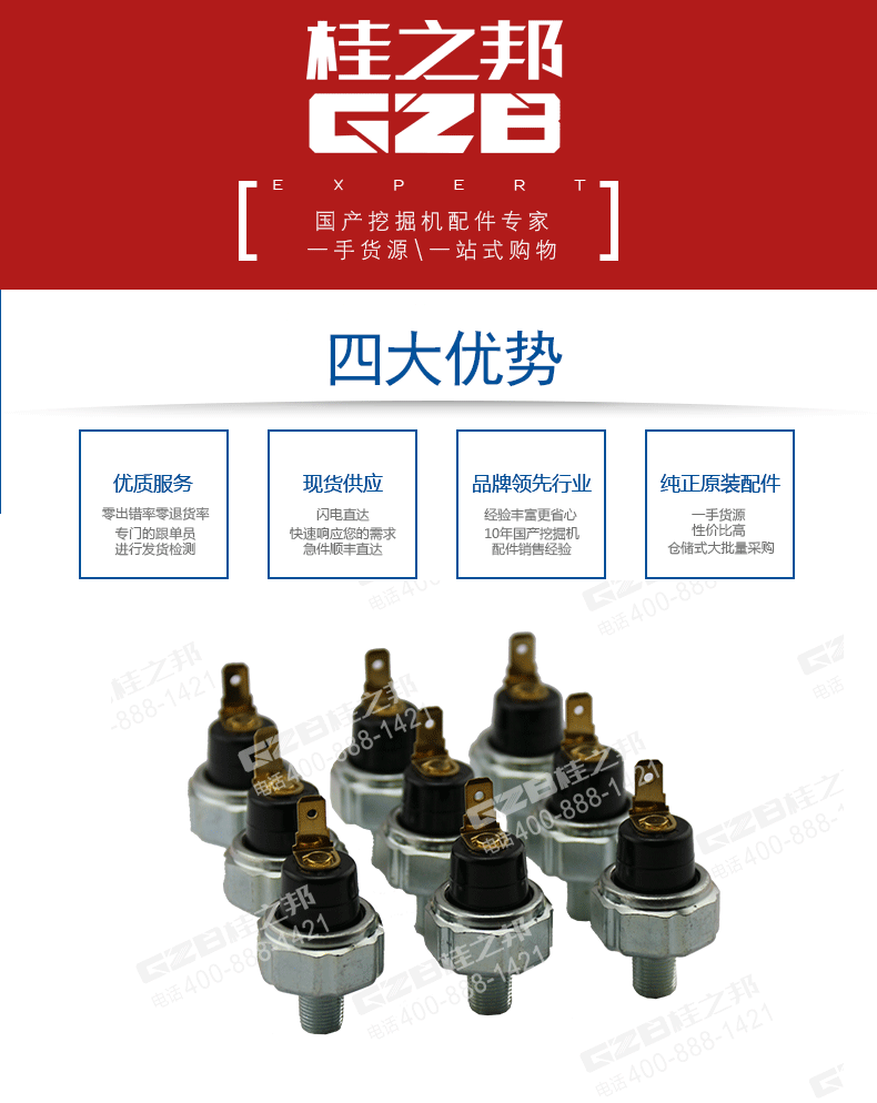 三一挖掘機(jī)發(fā)動(dòng)機(jī)機(jī)油壓力開(kāi)關(guān)