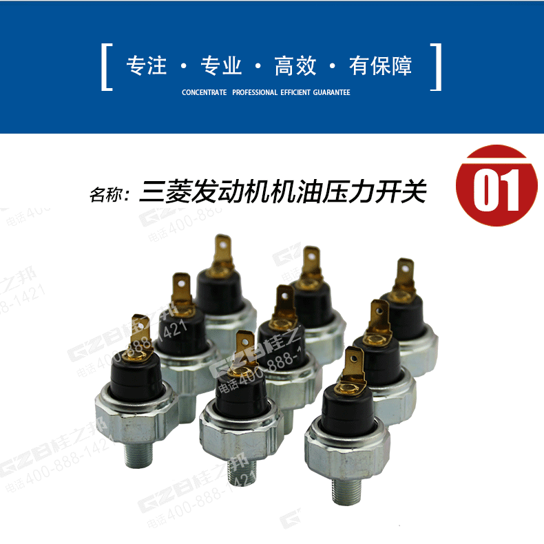 三一挖掘機(jī)發(fā)動(dòng)機(jī)機(jī)油壓力開(kāi)關(guān)