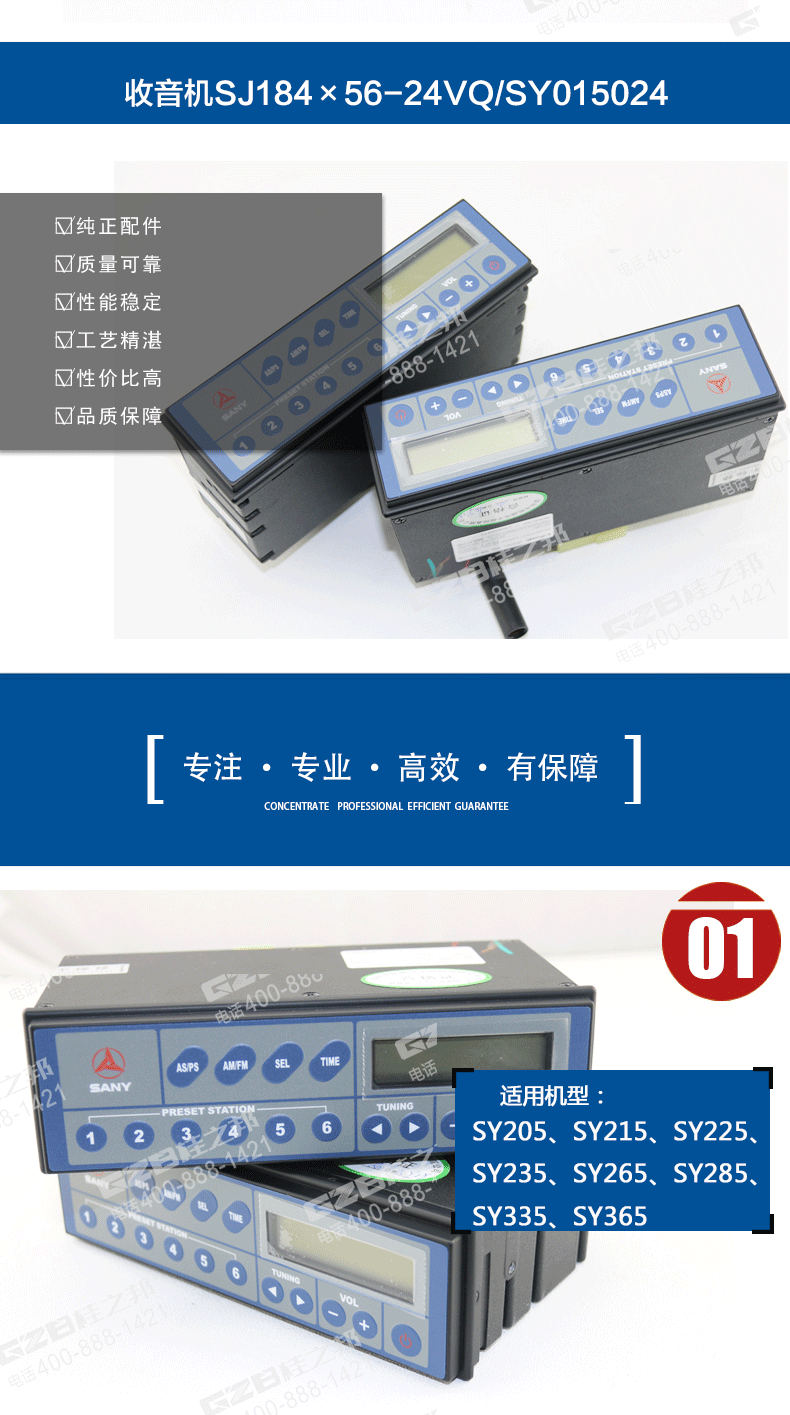 三一挖掘機(jī)收音機(jī)