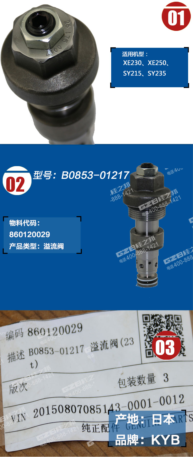 挖掘機行走主溢流閥