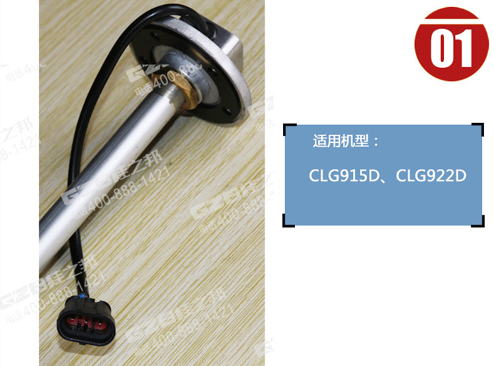 柳工挖掘機(jī)燃油傳感器