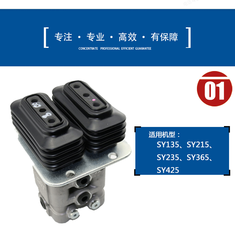 三一挖掘機(jī)先導(dǎo)閥