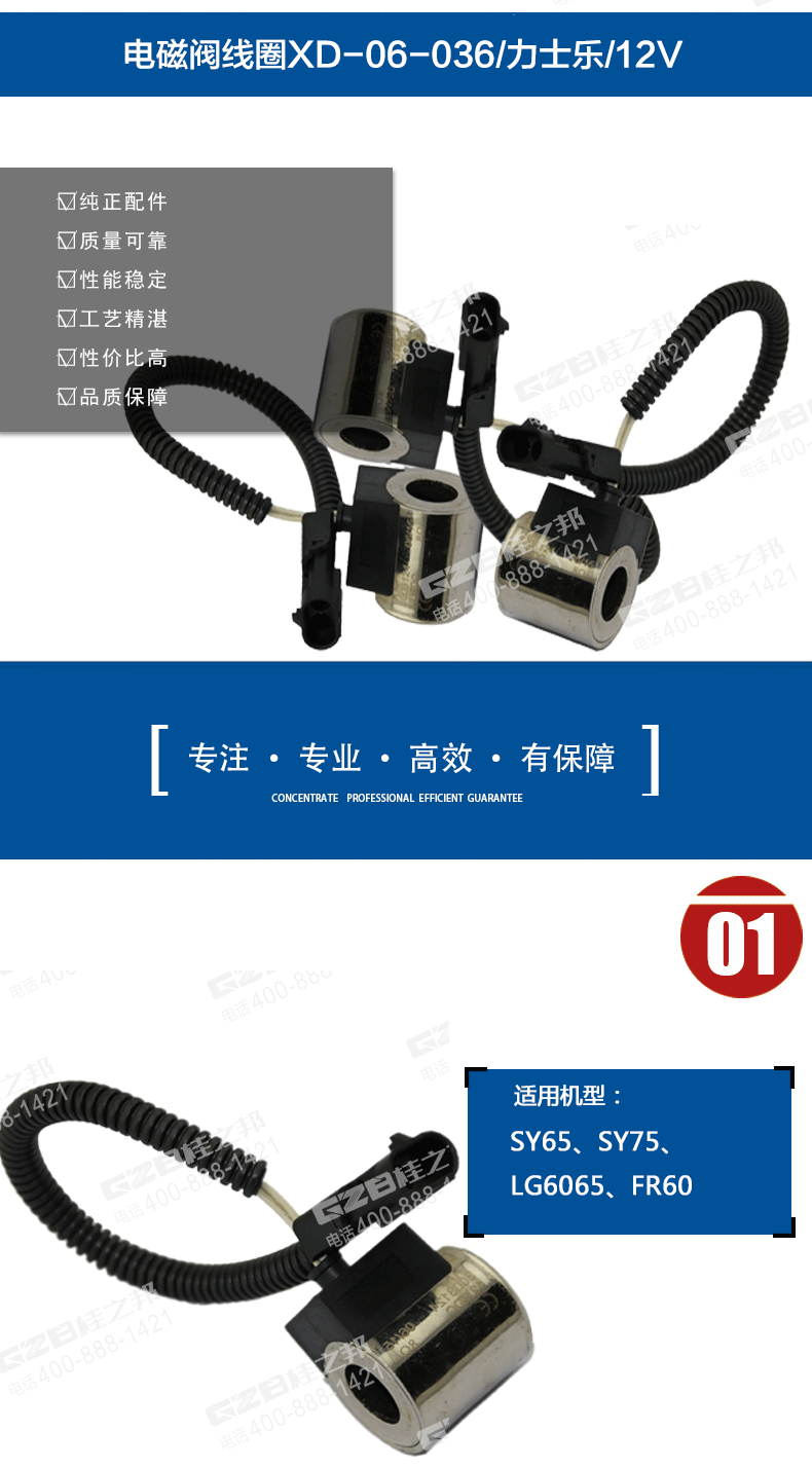 挖掘機(jī)電磁閥線圈