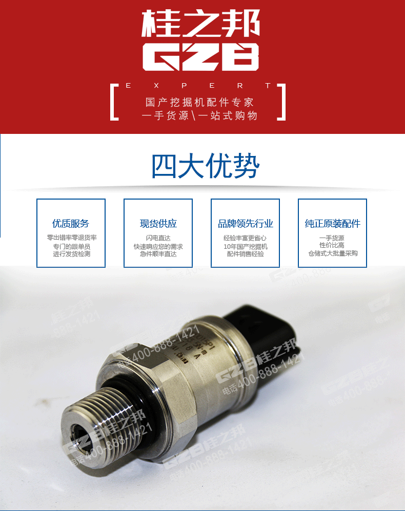 神鋼挖掘機高壓傳感器