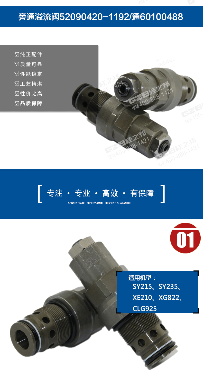 挖掘機(jī)旁通溢流閥