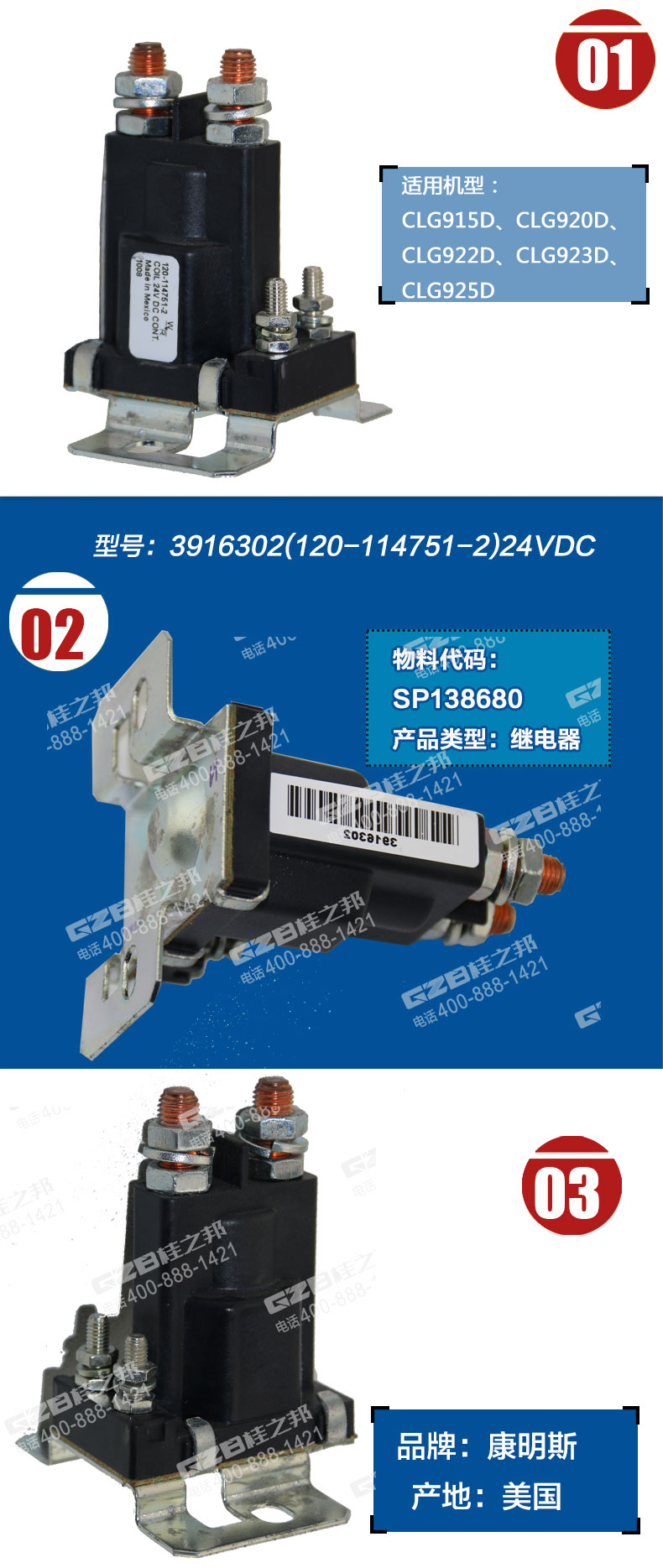 柳工挖掘機(jī)啟動(dòng)繼電器