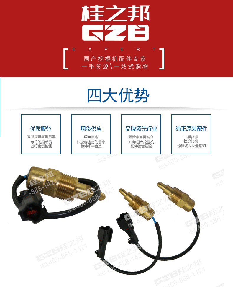 三一挖掘機(jī)水溫報(bào)警開關(guān)
