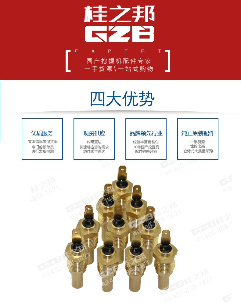 三一挖掘機(jī)水溫感應(yīng)塞