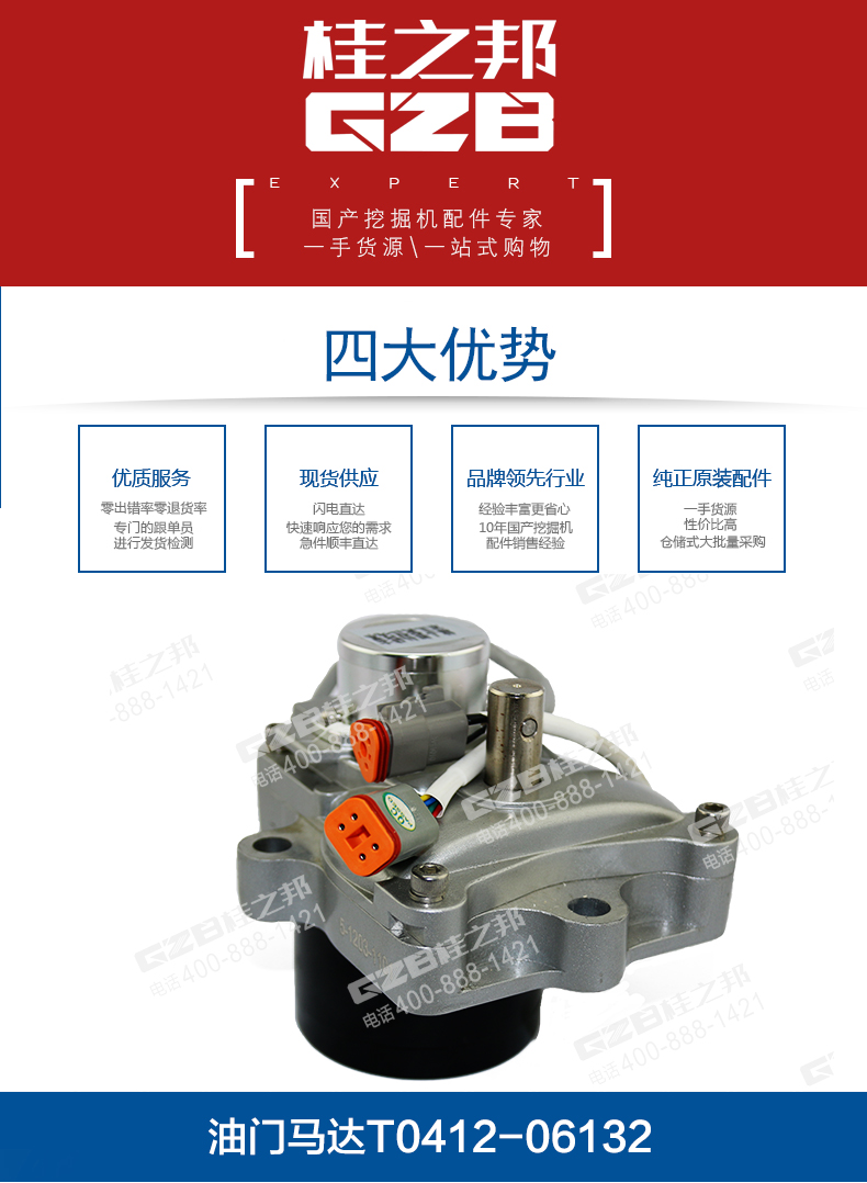 玉柴挖掘機油門馬達
