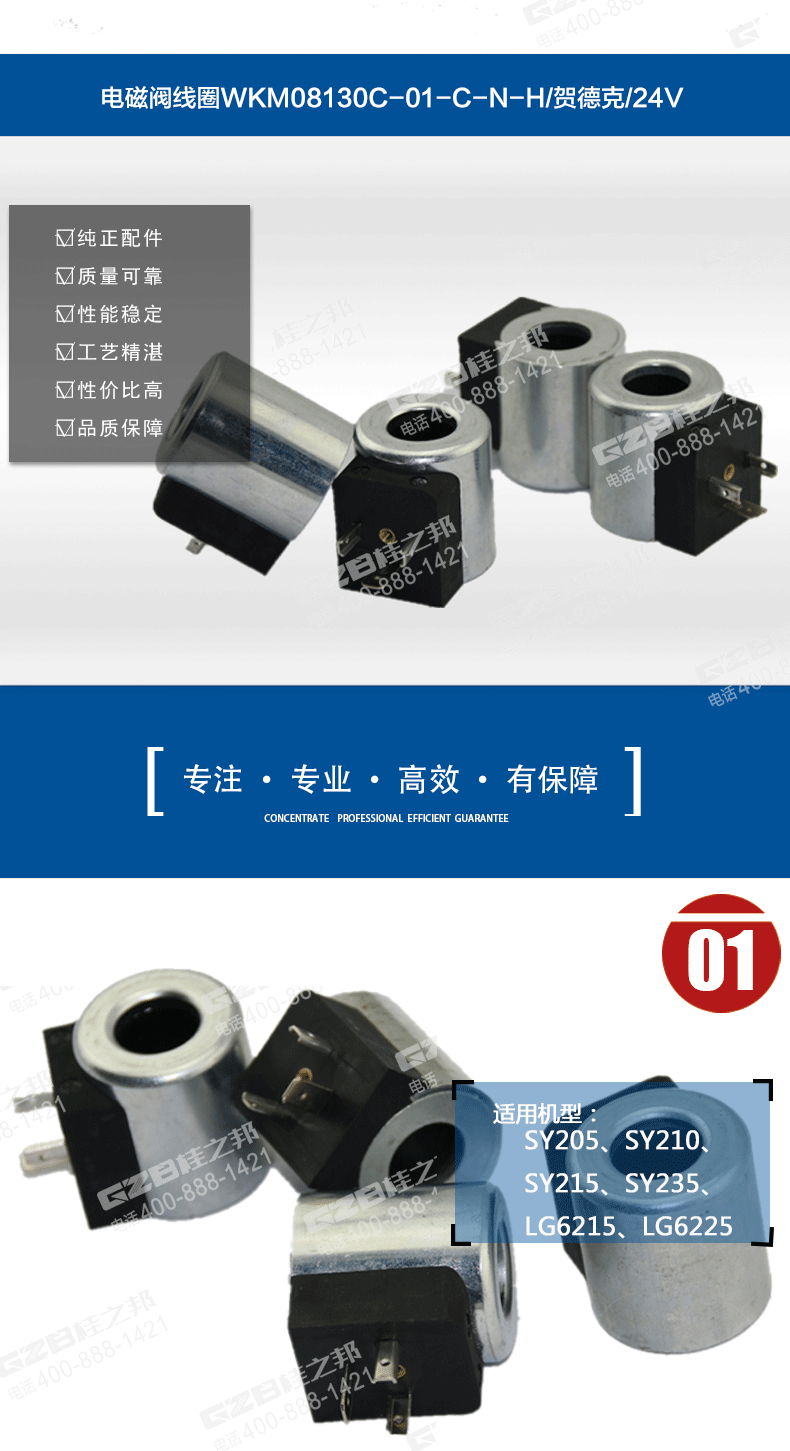 龍工挖掘機(jī)電磁閥線圈