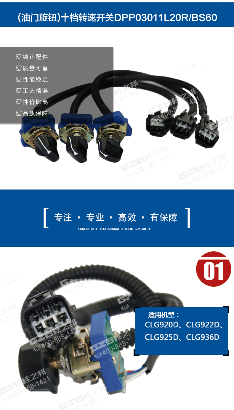 柳工挖掘機油門旋鈕開關(guān)