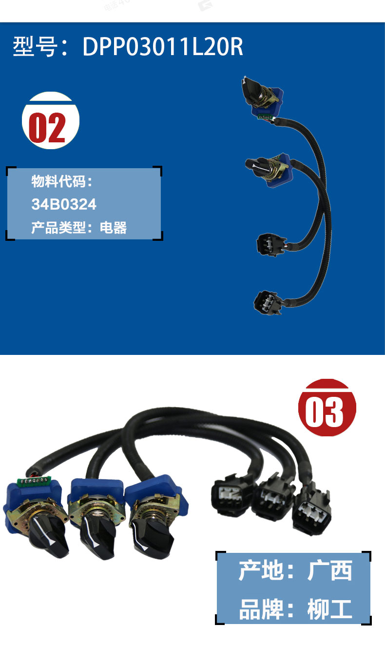 柳工挖掘機油門旋鈕開關(guān)