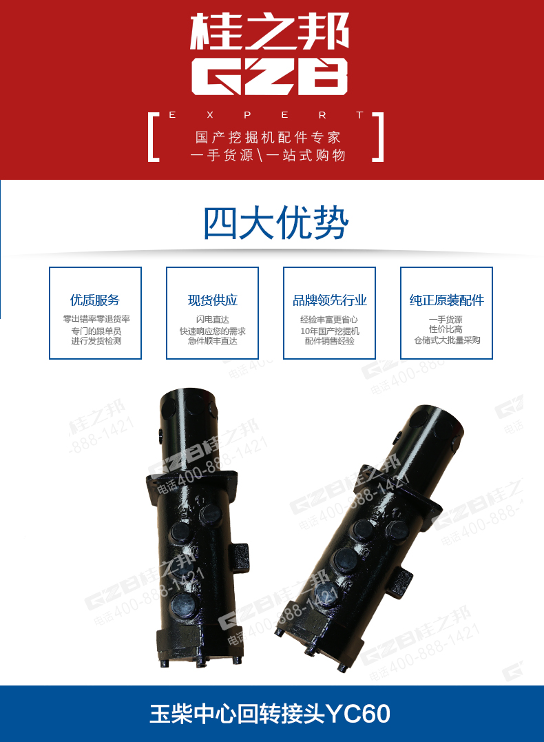 玉柴挖掘機回轉接頭